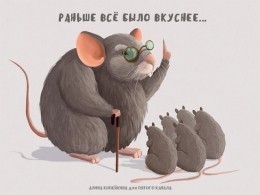 А помните, были времена?