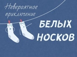 Куда пропадают носки?
