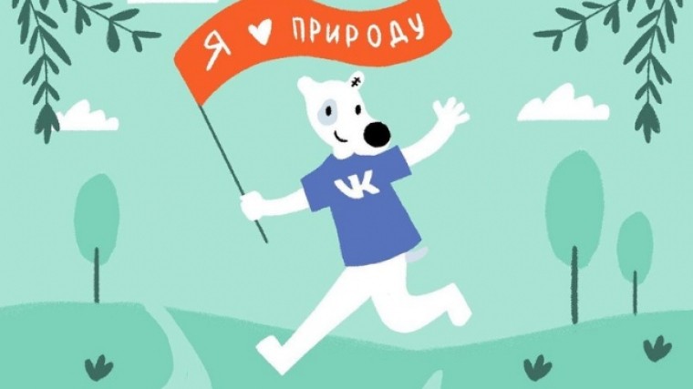 ВКонтакте займется организацией Всероссийского субботника