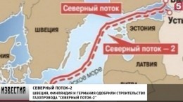 Швеция одобрила прокладку «Северного потока-2» в своей зоне Балтийского моря