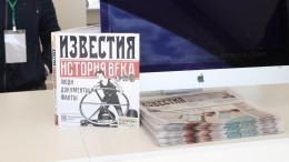 В Москве презентовали книгу «Известия. История века»