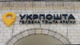 «Укрпочта» оказалась на грани банкротства и может уволить 25 тысяч сотрудников