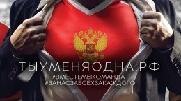 Видео-флешмоб: российские болельщики исполнили песню «Ты у меня одна» 