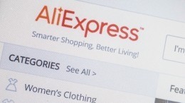 В России появятся пункты самовывоза AliExpress