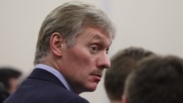 Песков прокомментировал заявление Киева о «Северном потоке — 2»