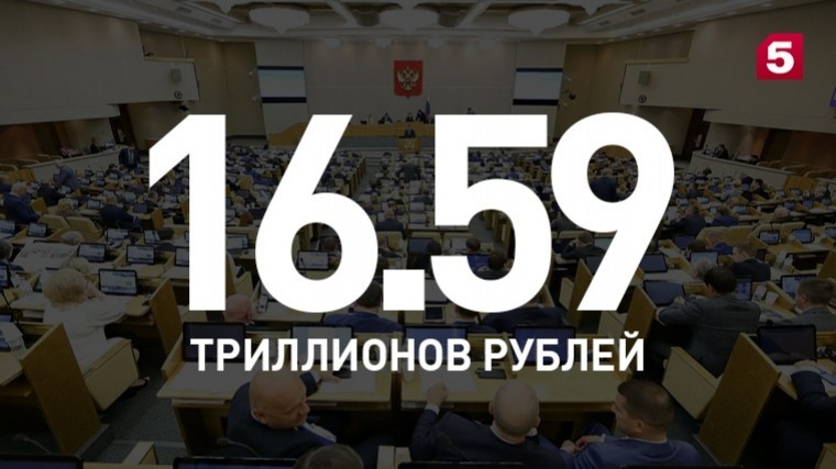 В Госдуме подсчитали и утвердили расходы бюджета России в 2018 году