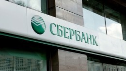 Сбербанк начал предоставлять доступ к электронным госуслугам