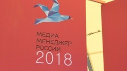 В Москве прошла ежегодная церемония премии «Медиа Менеджер года»