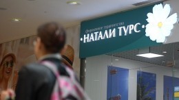 «Натали Турс» не сможет выплатить компенсации всем туристам