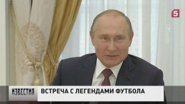 Путин: чемпионат мира в России проходит на высокой ноте