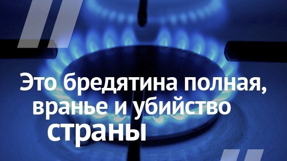 Депутат Верховной рады Вадим Рабинович о повышении цен на газ