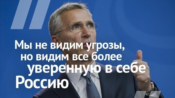 Генсек НАТО Йенс Столтенберг о мирно настроенной России