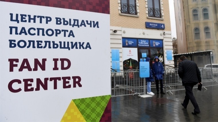 Паспорт болельщика останется в России после ЧМ-2018