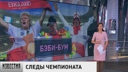 Что оставит после себя Чемпионат мира по футболу-2018