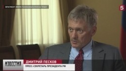 Песков сообщил, что Путин и Трамп в Хельсинки обсудят Сирию