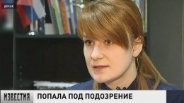 В США задержана россиянка Мария Бутина подозреваемая в работе на власти России