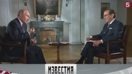 Президент России дал развернутое интервью американскому телеканалу Fox News