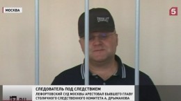 Задержан экс-глава столичного главка СКР Дрыманов