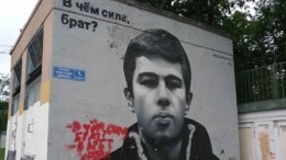 Вандалы испортили граффити с Сергеем Бодровым в Петербурге