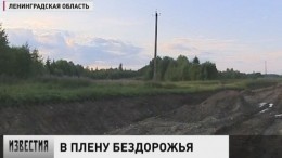 Поселок в Ленобласти оказался отрезан от цивилизации