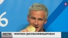 Олимпийский чемпион Райан Лохте отстранен на 14 месяцев за допинг