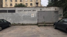 Легендарный сквер Цоя превратили в серую стену из-за жалобы одного человека