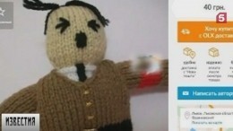 Украинцы выставили на продажу «мягкого Гитлера»