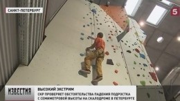 В Петербурге проверяют парк развлечений, где произошла трагедия с подростком