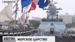 Во Владивостоке проходит Международный Морской салон