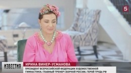 Знаменитый тренер по художественной гимнастике Ирина Винер отмечает юбилей