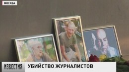 Погибшие российские журналисты поехали в ЦАР как туристы, сообщил МИД