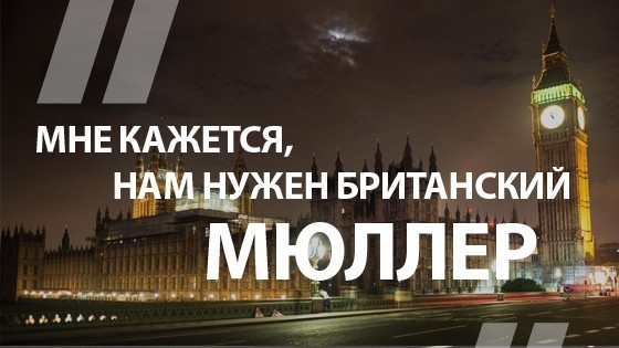 Член британского парламента Дэмиан Коллинз о расследовании «российского вмешательства» в демократию Великобритании