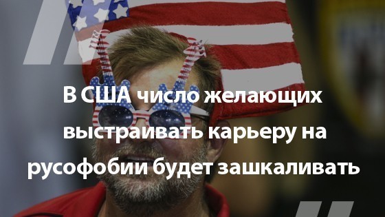 Сенатор Константин Косачев о реакции США на назначение Стивена Сигала