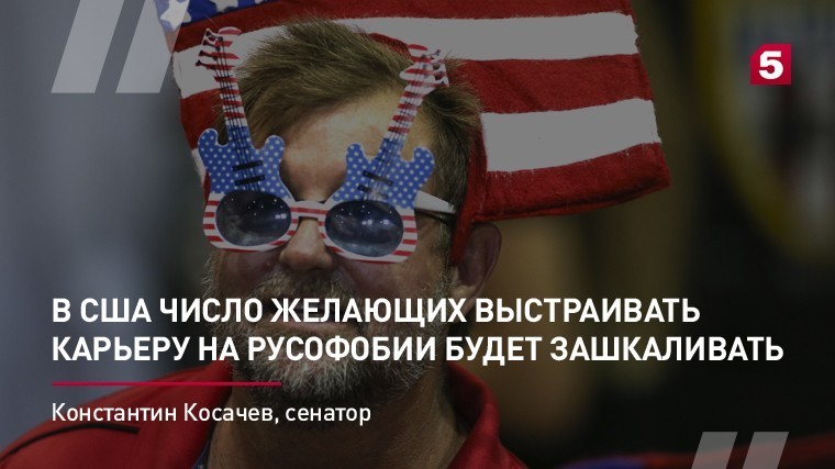 Сенатор Константин Косачев о реакции США на назначение Стивена Сигала