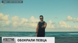 Исполнителя песни Despacito ограбили в Испании на 2,5 миллиона евро