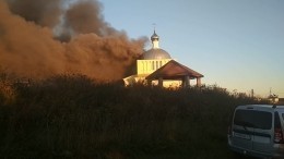 Очевидцы сообщают о пожаре в Никольской церкви под Тулой