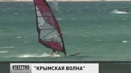 В Крыму завершился фестиваль «Крымская волна»