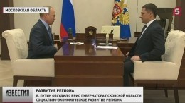 Владимир Путин озвучил основные проблемы Псковской области