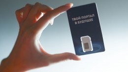 Россиян могут заставить перейти на одобренные ФСБ сим-карты