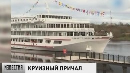 В Свирьстрое открыли новый причал для крупных пассажирских судов