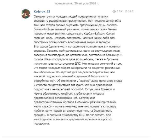 Телеграм Рамзана Кадырова