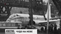 55 лет назад советские летчики предотвратили авиакатастрофу над Невой