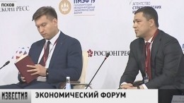 В Пскове проходит сессия Петербургского международного форума
