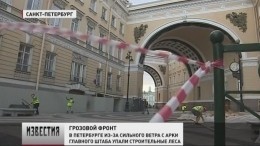 В Петербурге ураган сорвал строительные леса и повалил деревья