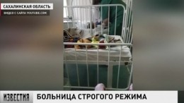 В больнице Сахалина медсестры связывали ребенка колготками