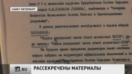 Президентская библиотека опубликовала материалы дела о покушении на Ленина