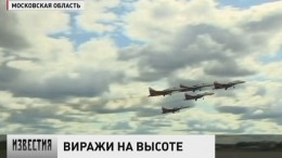 Показательное выступление авиации прошло на форуме «Армия-2018»