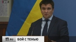 Климкин вновь заявил о «состоянии войны» между Россией и Украиной