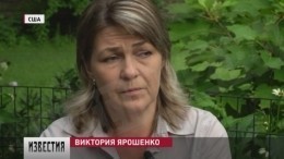 Жена летчика Ярошенко попытается обсудить в США возможность его обмена