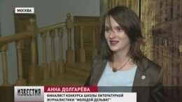Пятый канал стал победителем литературного конкурса «Молодой Дельвиг»
